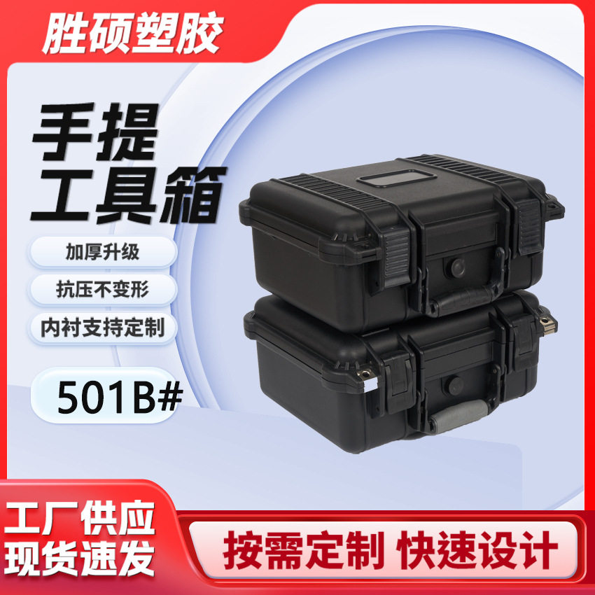 工厂直发手提式工具箱仪器设备防护收纳箱现代PP防护工具箱