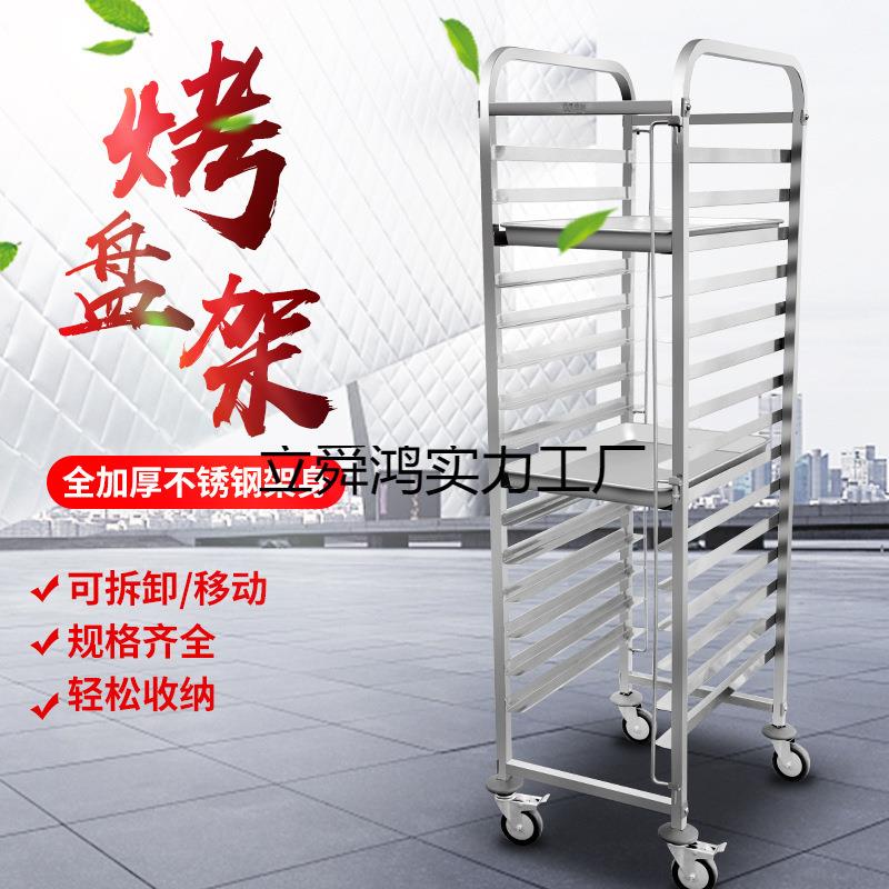 不锈钢烤盘架多层托盘面包盘架烘焙架子车份数盘烤箱冰箱架包邮