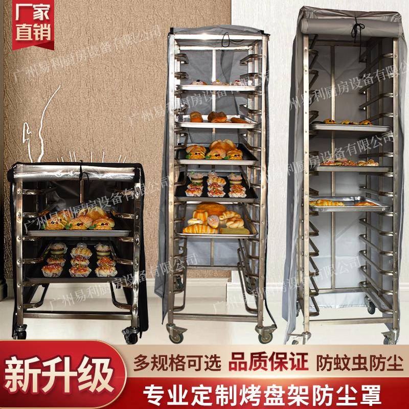 商用店铺烤盘架面包架防尘罩耐磨结实网纱防蚊虫多功能烘焙防尘罩