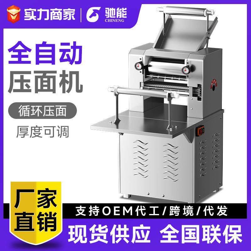 商用压面机全自动多功能切面机不锈钢鲜面条机包子馒头压皮机