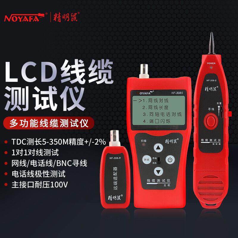 寻线仪NF308S长度寻线器多功能套装查线器网线巡线仪高精度