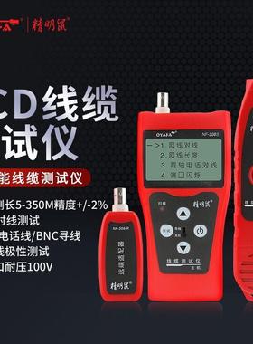 寻线仪NF308S长度寻线器多功能套装查线器网线巡线仪高精度