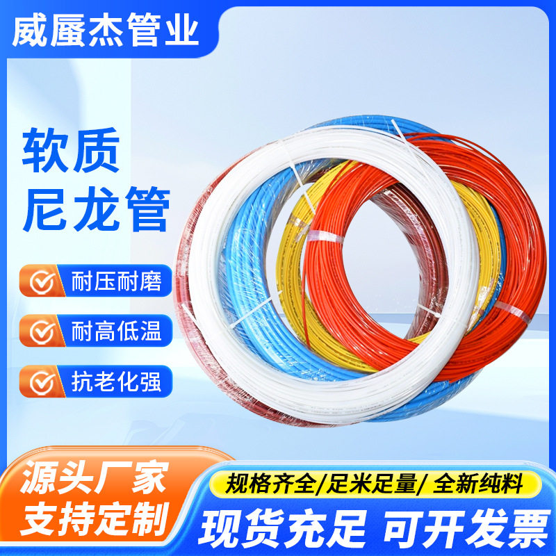 软质尼龙管黄色PA11PA12尼龙管气管红色尼龙管蓝色尼龙汽管6x4