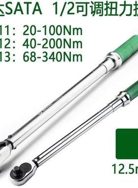 1/2可调式扭力扳手96311-96312-96313专业级力矩扳手20-100Nm
