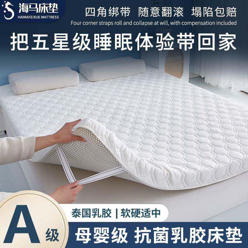 海马A类乳胶床垫家用软垫床褥榻榻米加厚宿舍海绵床垫可一件起批