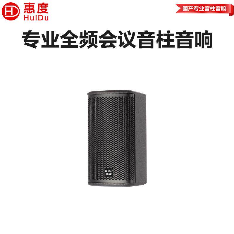 (HuiDu)L4专业会议音柱扬声器扩声系统室内演出会议室音响