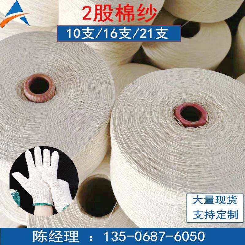 现货2-21支气流纺再生棉纱漂白手套棉纱线袜子织布棉纱定制