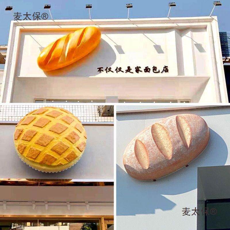 牌仿真大面包模型雕塑立体发光面包店烘焙店门头壁挂装饰挂麦太保