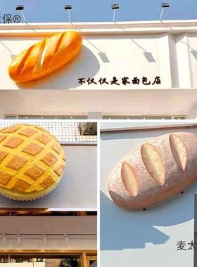 牌仿真大面包模型雕塑立体发光面包店烘焙店门头壁挂装饰挂麦太保