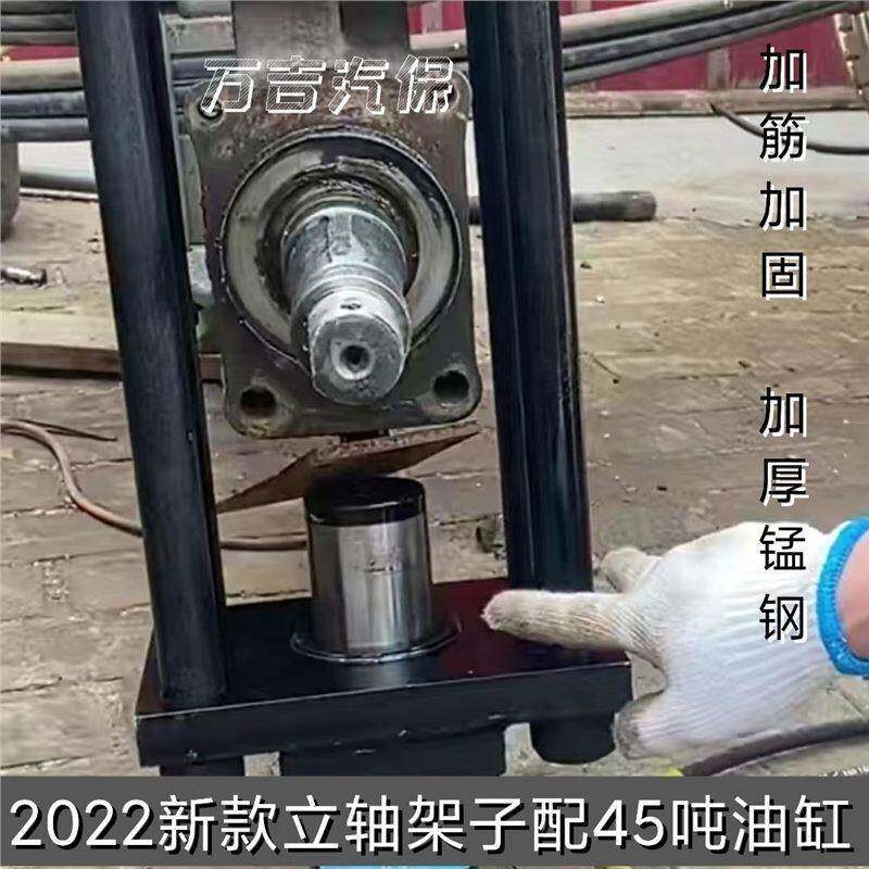立轴架子压立轴拆装机轻卡拉臂套压力机转向节立轴拆卸工具原厂