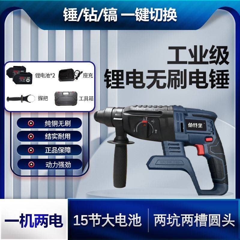 蓝黑色伯特里工业级电锤无刷充电式锂电多功能电镐混泥土装修