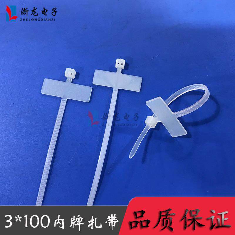 *100内牌扎带标牌吊牌扎带封条网线电线标签固定扎带1000条/包