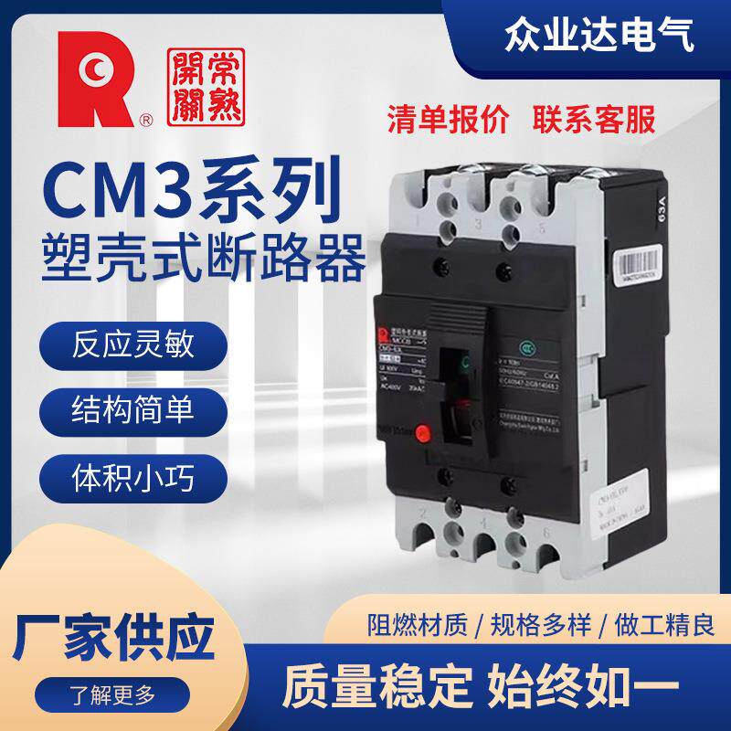 低压断路器CM3系列性能稳定使用持久塑壳断路器