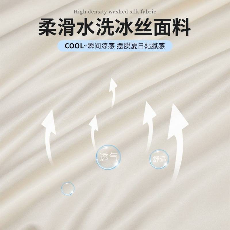 2025新款夏季真丝四件套冰丝床单被套丝滑夏天床品三件套罩