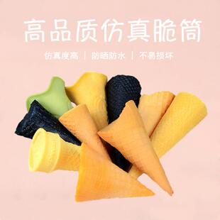 冰淇淋脆筒模型冰淇淋摆件甜筒模型道具雪糕脆筒模型玩具