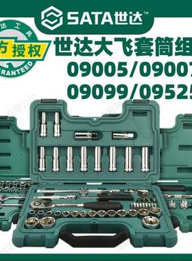 大飞套筒套装12.5mm汽车修车组合汽修工具套装棘轮扳手09005