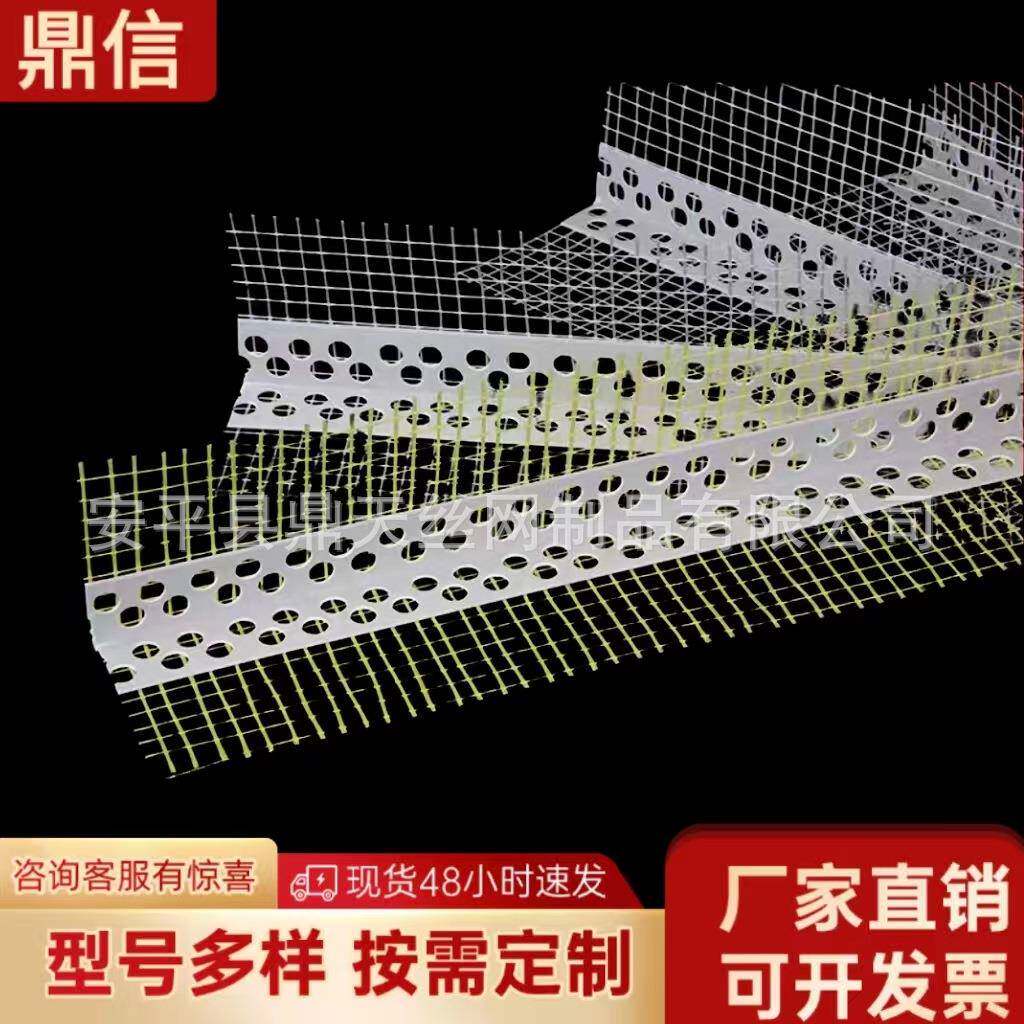 护角网鹰嘴滴水线带网阴阳角PVC塑料护角条补缝护墙角护角网护角