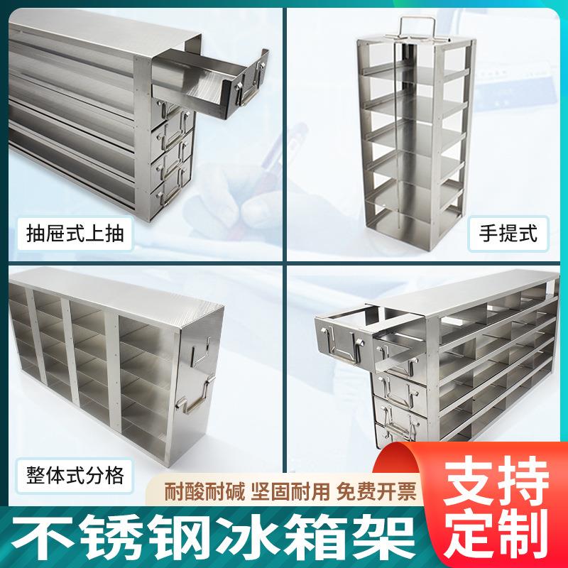 超低温冰箱架实验室冷冻盒架抽屉|手提式平放液氮冻存架-86度