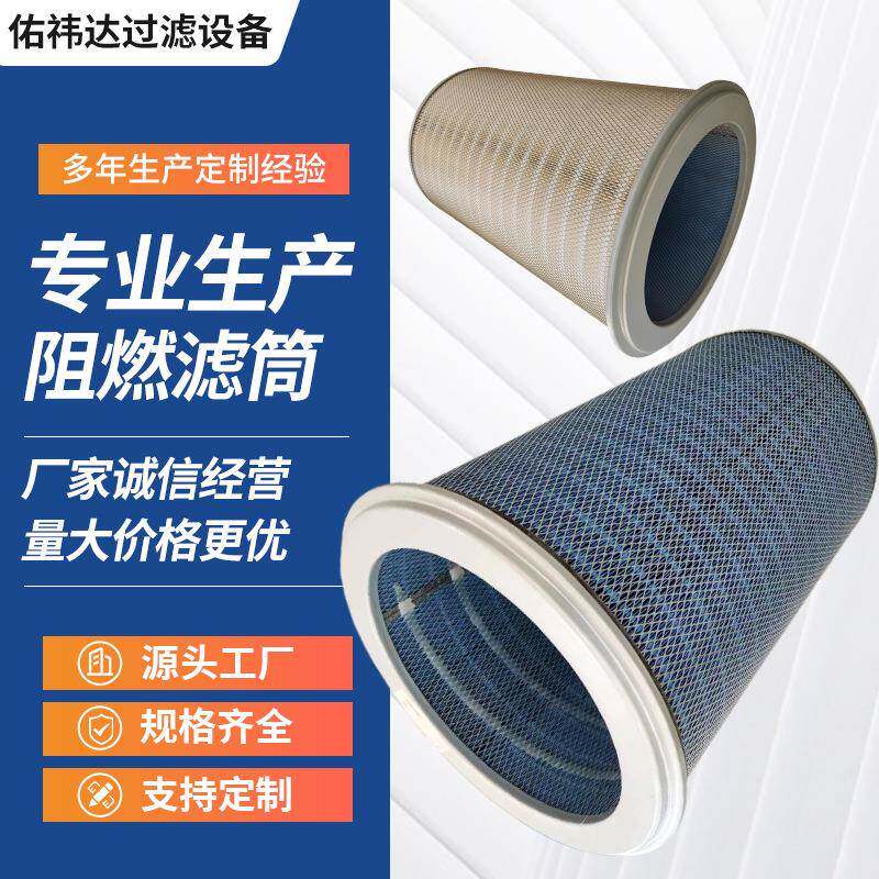 防阻燃玻璃纤维除尘滤芯P190848-000-710耐高温防阻燃除尘滤筒