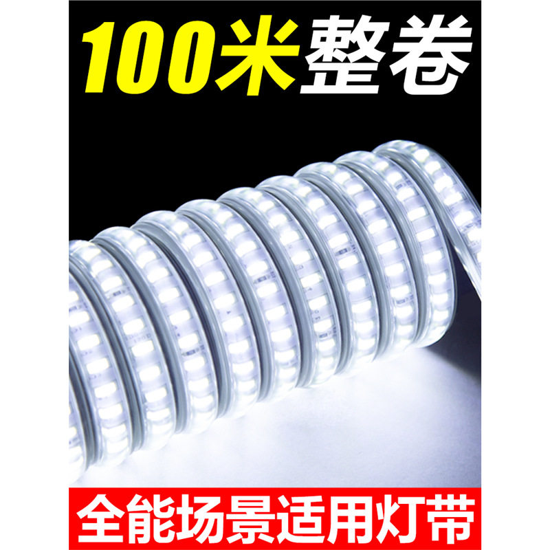 led灯带条超亮户外防水家用客厅超亮白光软硬嵌入式线条灯220v