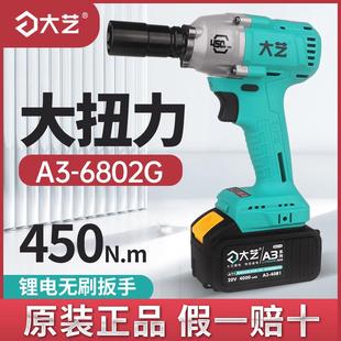 大艺新款 6802G木工架子工汽修锂电风炮 450N无刷大扭力电动扳手A3