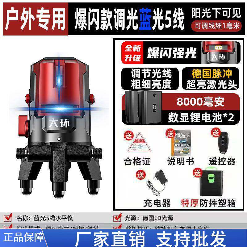 德国红外线水平仪绿光线线线高精度强光遥控蓝光自动调平水仪
