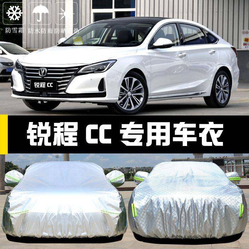 长安锐程CC车衣车罩防晒防雨防尘遮阳隔热厚盖布汽车套外披20汽车,鲜花速递/花卉仿真/绿植园艺,割草机/草坪机,淘宝优惠券,粉丝福利购,淘宝优惠卷
