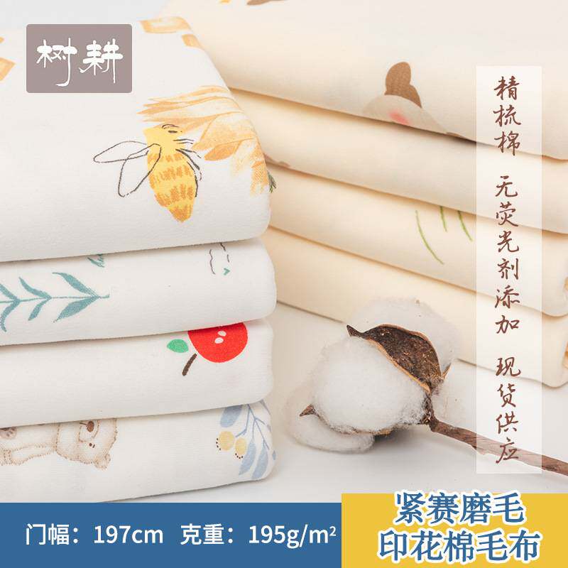 棉毛布40s精梳紧赛睡袋面料 卡通印花磨毛双面布婴儿全棉针织布料