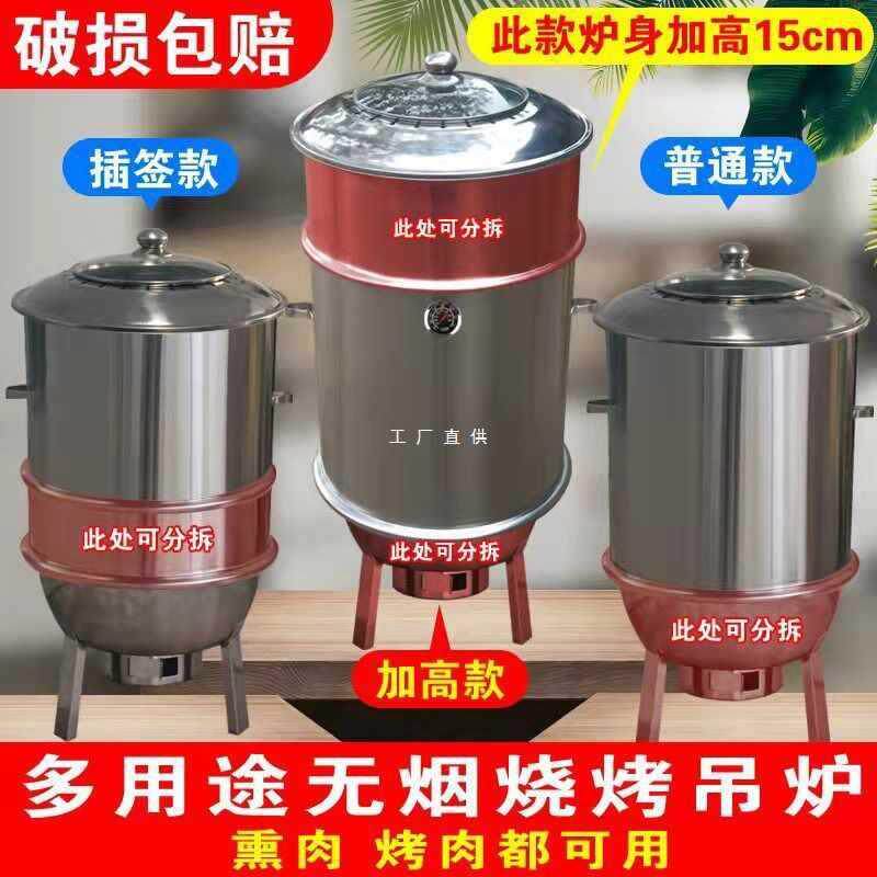 烧烤炉子家庭版碳烤熏肉白钢吊烤炉家用烤鸡无烟高腰