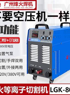 广州内置气泵等离子切割机LGK-80SN工业级双电压220V/80V