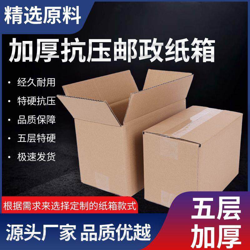 纸箱快递打包12号纸箱五层加厚超硬搬家收纳箱子抗压耐用工厂