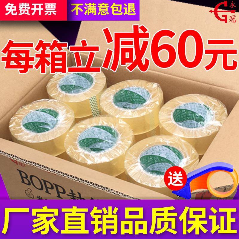 透明胶带大卷快递打包封箱胶带封口胶布宽胶带纸整箱胶带