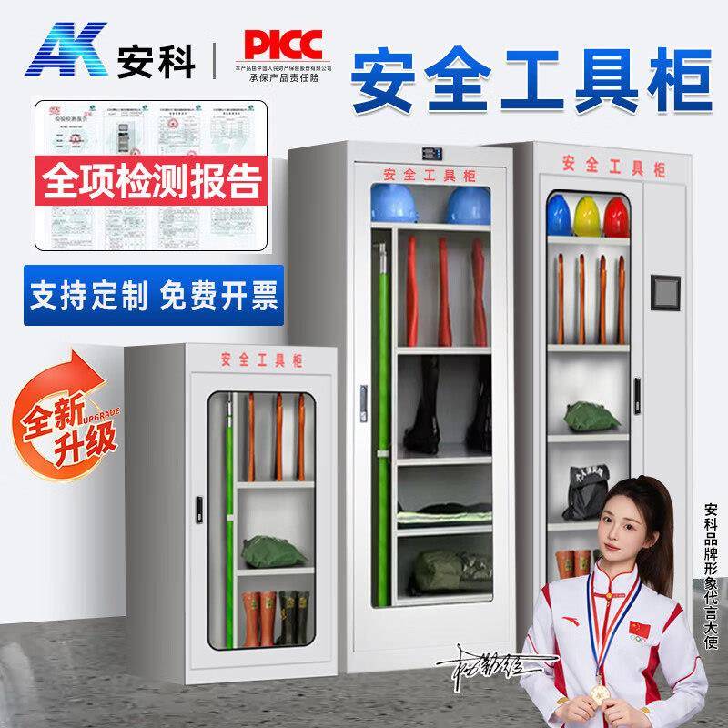 普通安全工具柜工器具柜电力配电室恒温除湿智能安全工具柜