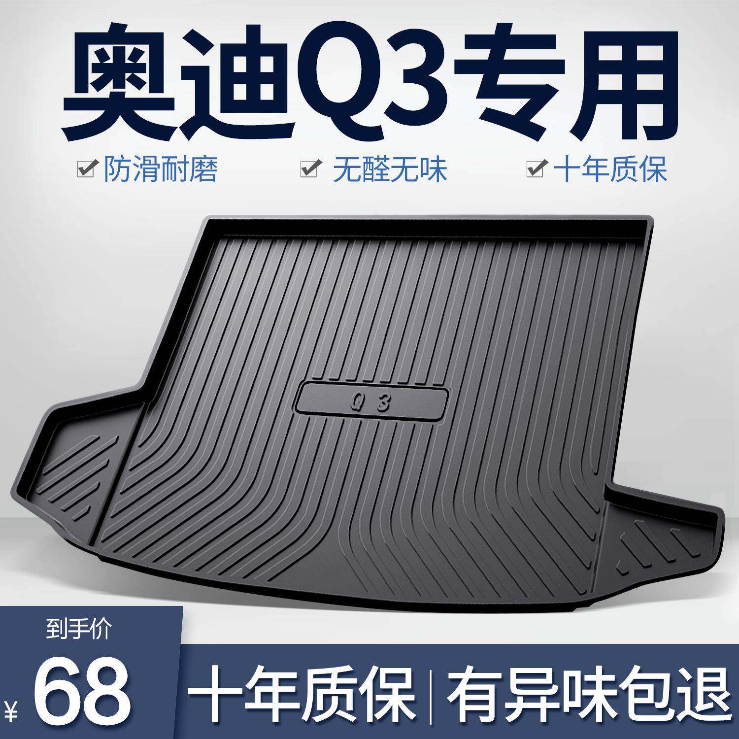 q3后备箱垫全包围车内饰用品改装车内装饰配饰配件大全尾箱垫