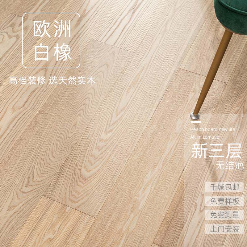 ?新三层实木地板原木奶油风家用橡木多层复合15mm地暖包安装木皮