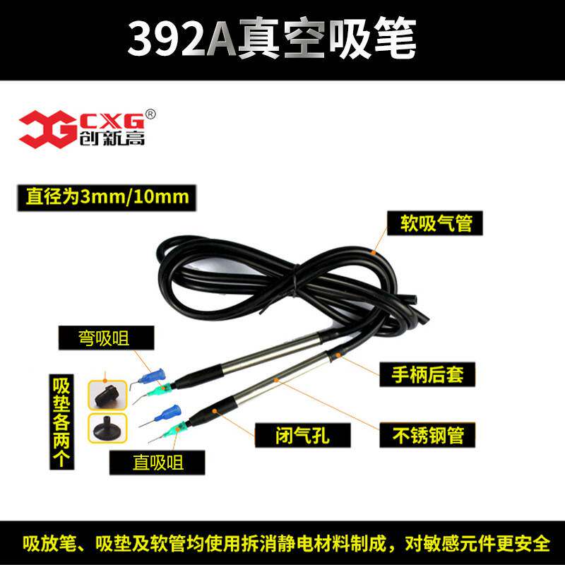 创新高CXG392A电动真空吸笔防静电真空吸放台大吸力静音 IC吸取器