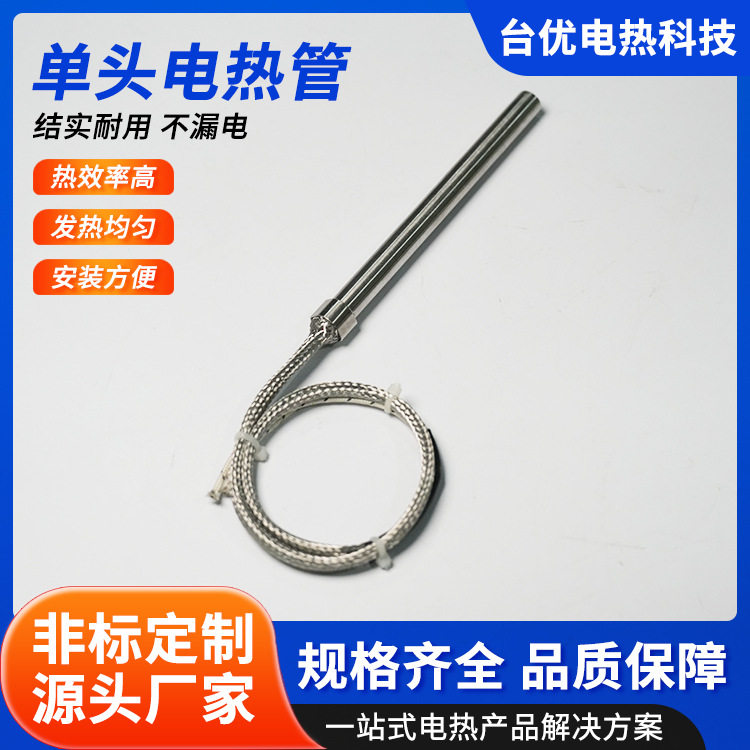 单头电热管发热管220V单头加热管干烧模具电加热管不锈钢电热棒