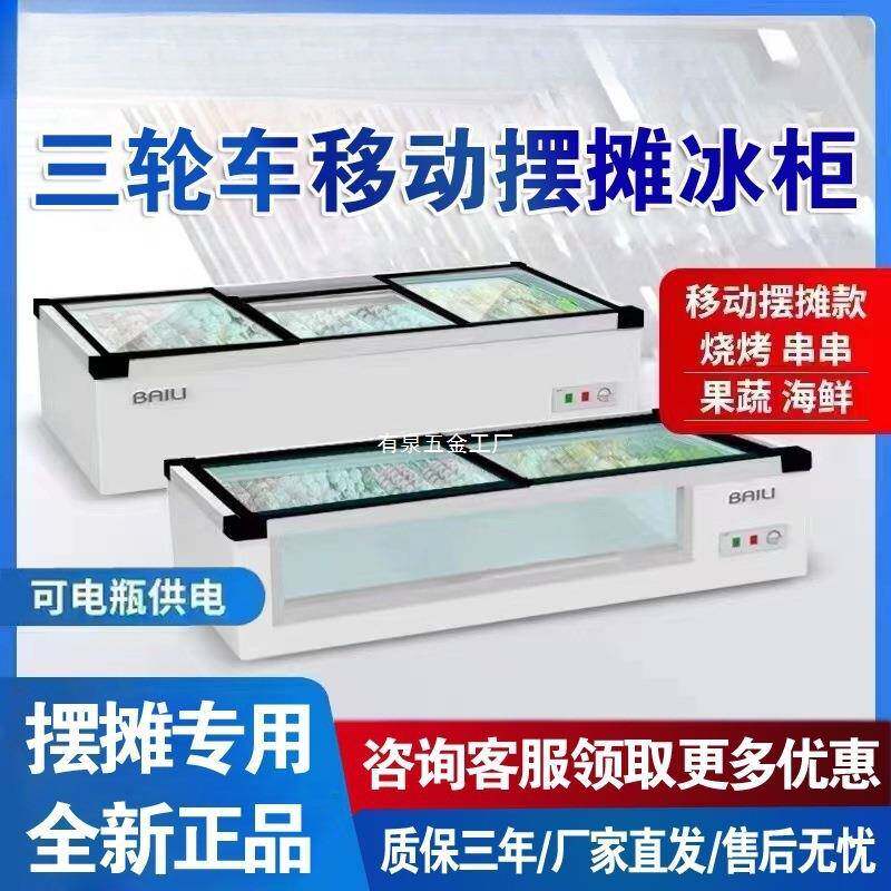 摆摊冰箱夜市冰柜台式冷藏炸串烧烤展示柜卧式冷冻保鲜小型三轮车