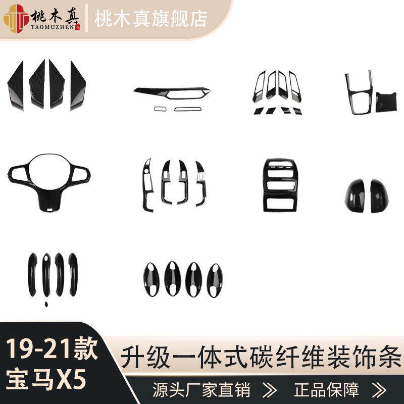 右驾19-21款X5方向盘拉手桃木内饰碳纤维内饰改装全件套保护壳贴