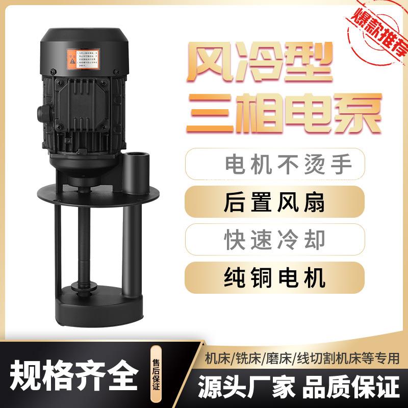 WM系列带散热机床冷却泵磨床銑床循环抽水泵油泵温升低三相电泵