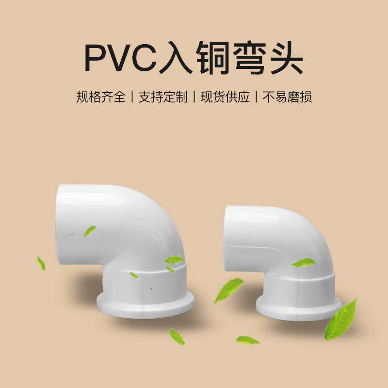 亚昌 PVC给水系列 给水管内螺带铜弯头 20-32MM规格铜件 入铜弯头