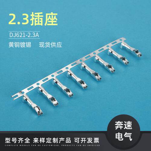 DJ621-2子.3A汽车器铜端连接插BQW2.3系列端子车用线簧束接插件