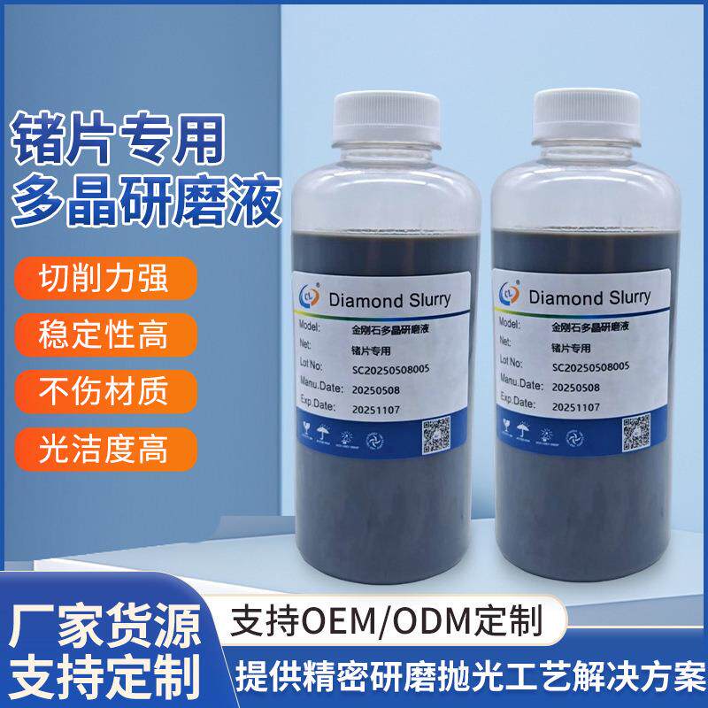 锗片多晶研磨液玻璃镜片蓝宝石红外晶体去划痕光亮硫系红抛光液