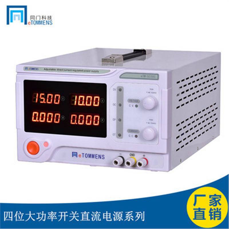 同门电源eTM-5030C大功率数显可调稳压电源编码器50V30A 1500W