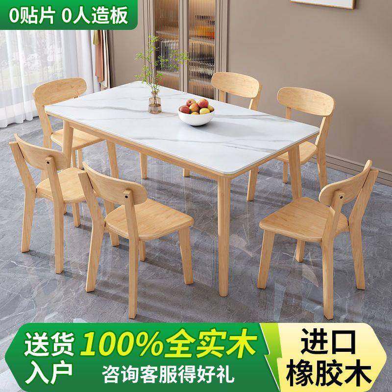 岩板餐桌家用小户型现代简约实木餐厅桌椅组合长方形吃饭桌子包邮