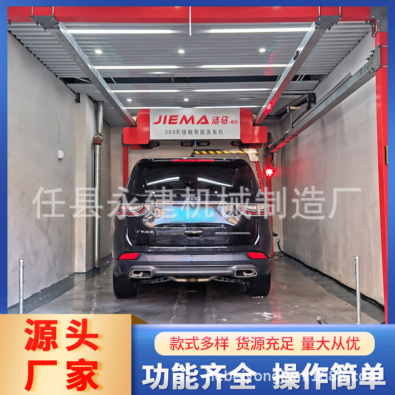 智能全自动洗车机商用扫码无人值守洗车器洗车店加油站高压洗车机