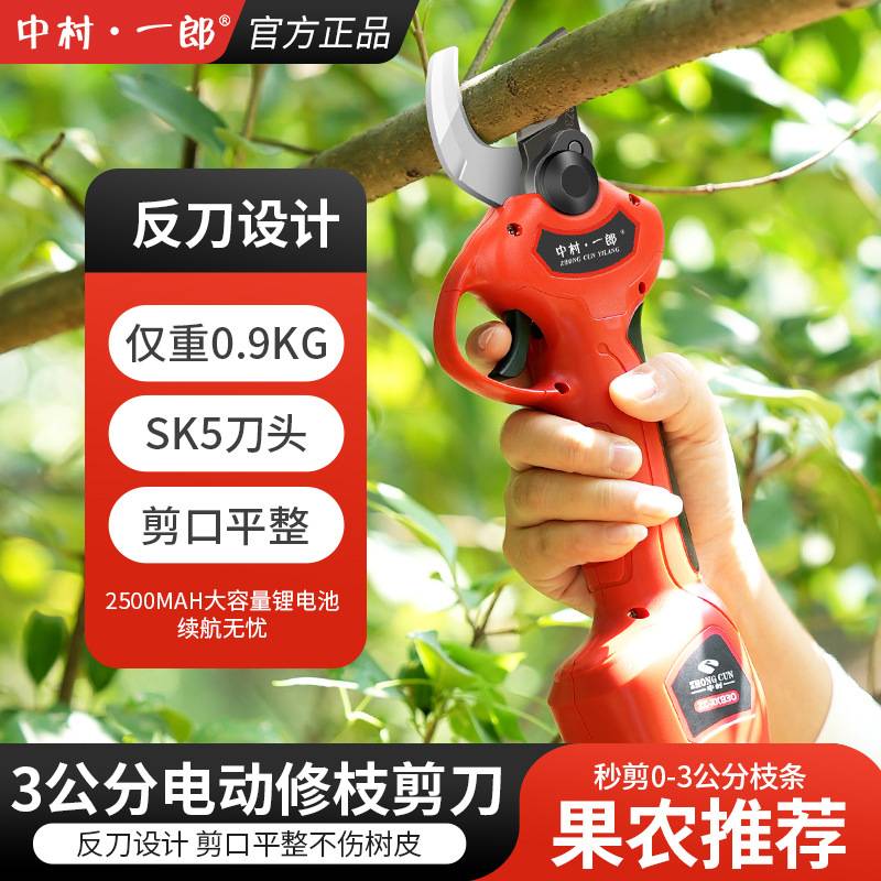 中村一郎电动果树修枝剪反手剪子充电式家用剪树枝剪子锂电粗枝剪