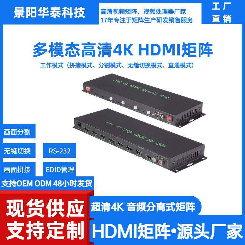 hdmi4进4出高清屏幕分割器无缝分配器矩阵转换器拼接屏音频处理器