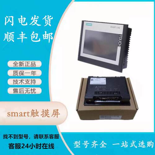 西门/子smart触摸屏700/1000IEV36AV6648-0CC11/0CE11-3AX010