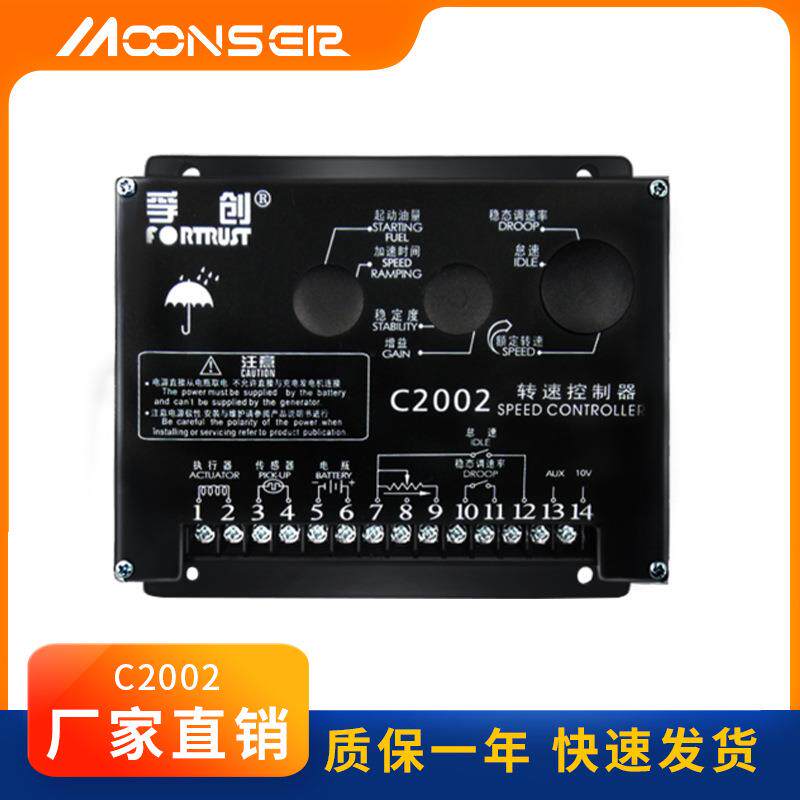 柴油发电机组电子调速器C2002电调板C200速度转速控制器C2004